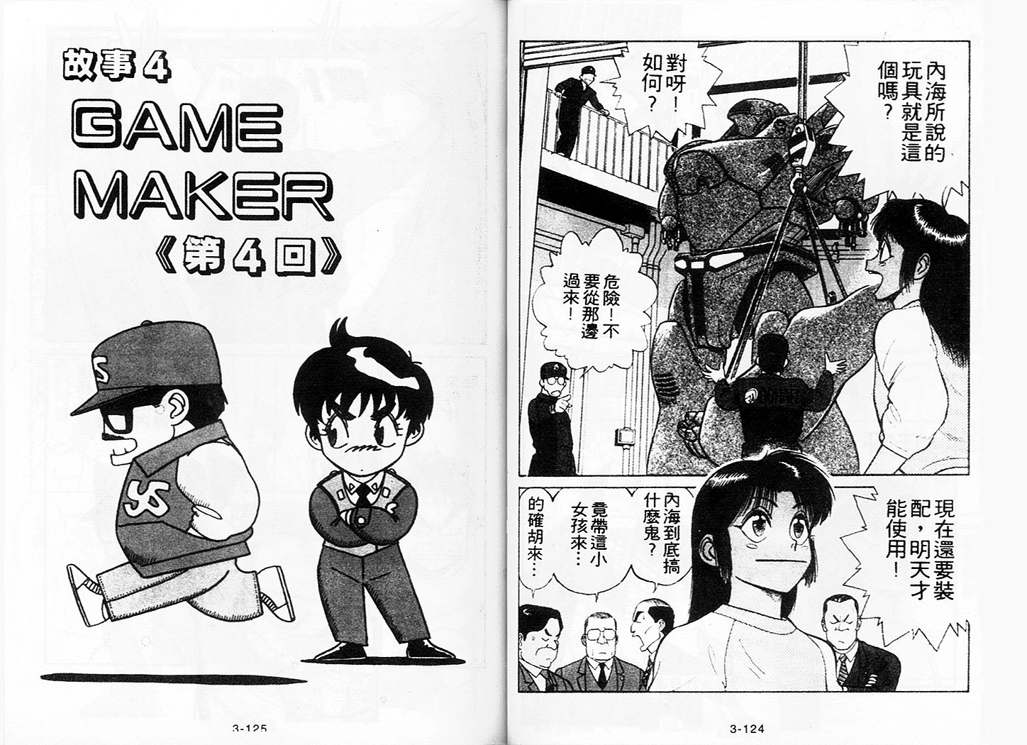 《机动警察》漫画 16卷