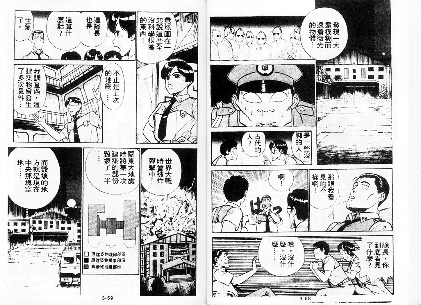 《机动警察》漫画 13卷