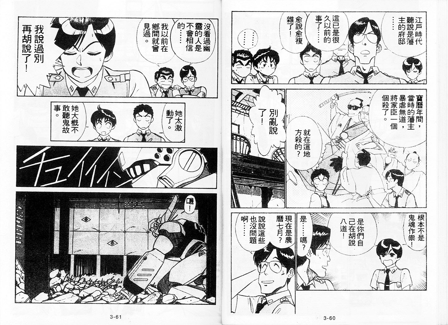 《机动警察》漫画 13卷