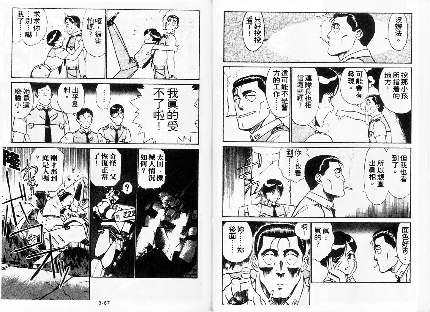 《机动警察》漫画 13卷