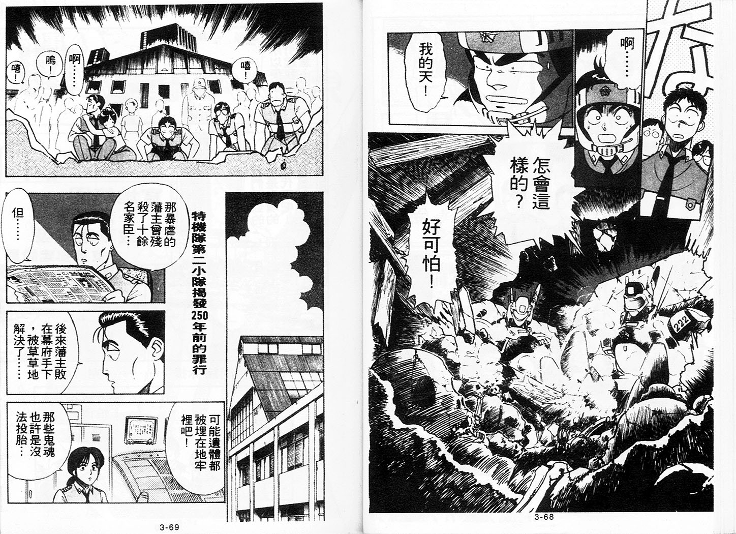 《机动警察》漫画 13卷