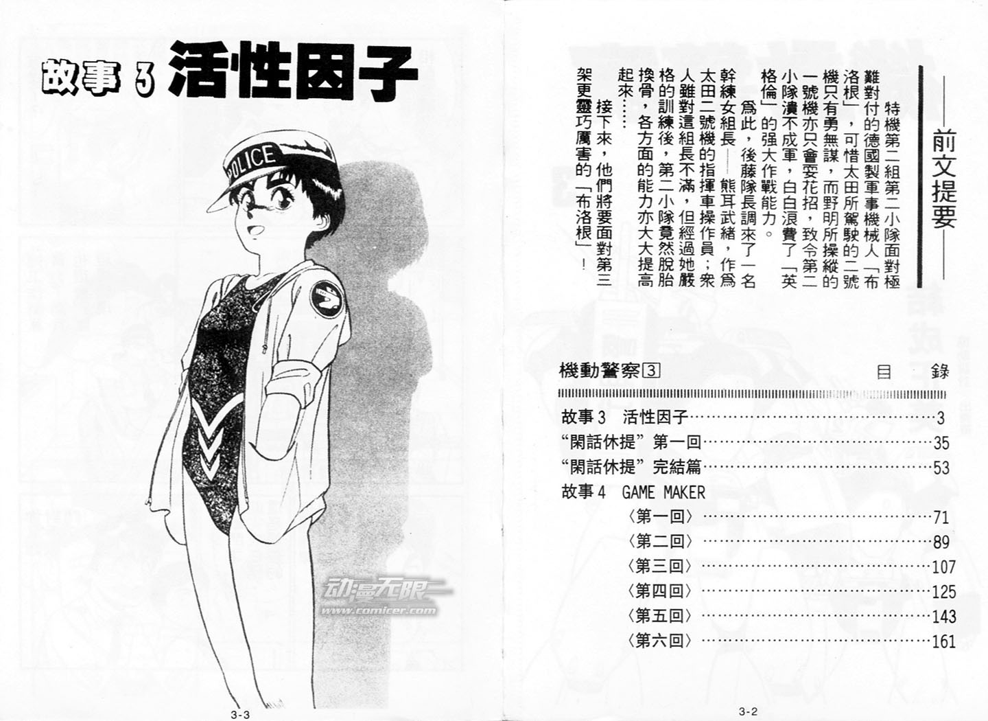 《机动警察》漫画 11卷