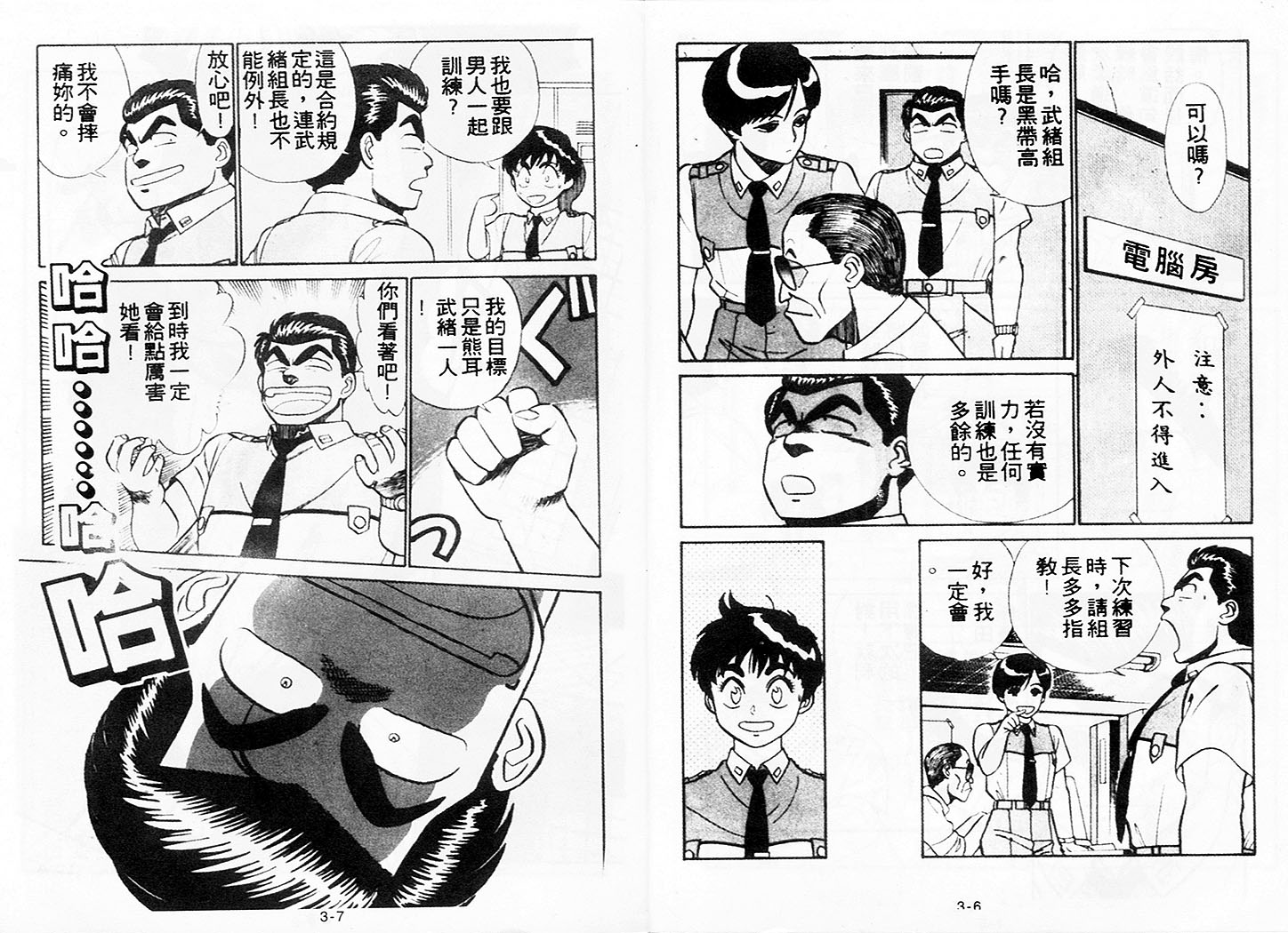 《机动警察》漫画 11卷