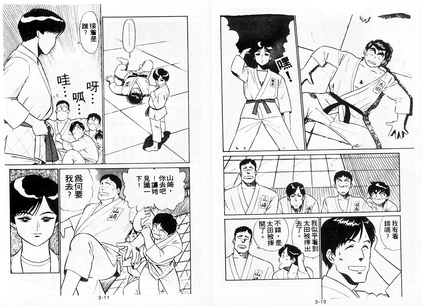 《机动警察》漫画 11卷