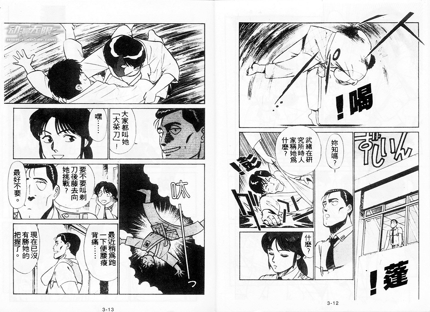 《机动警察》漫画 11卷