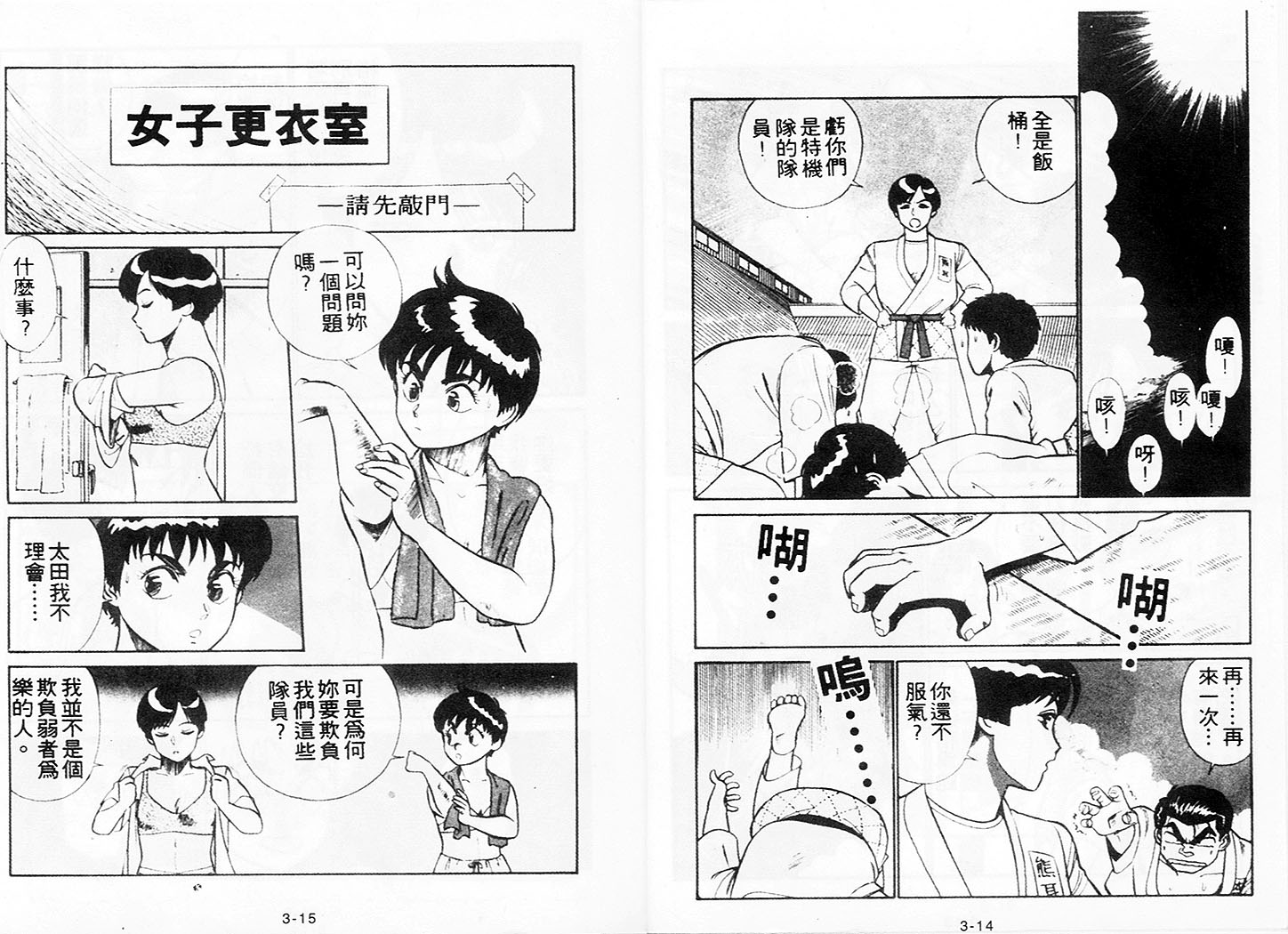 《机动警察》漫画 11卷