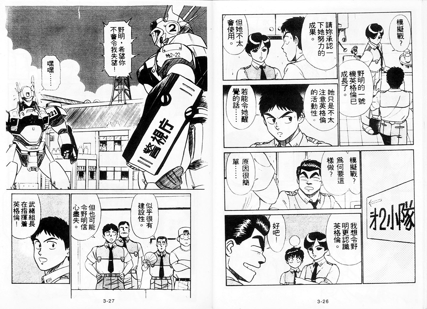 《机动警察》漫画 11卷