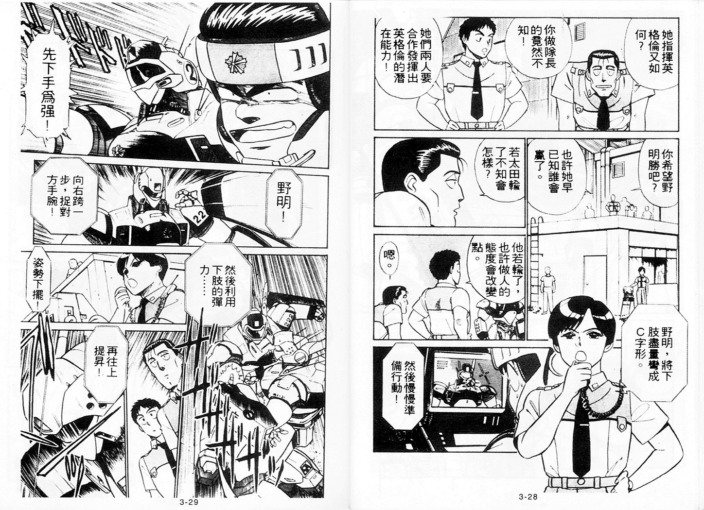 《机动警察》漫画 11卷