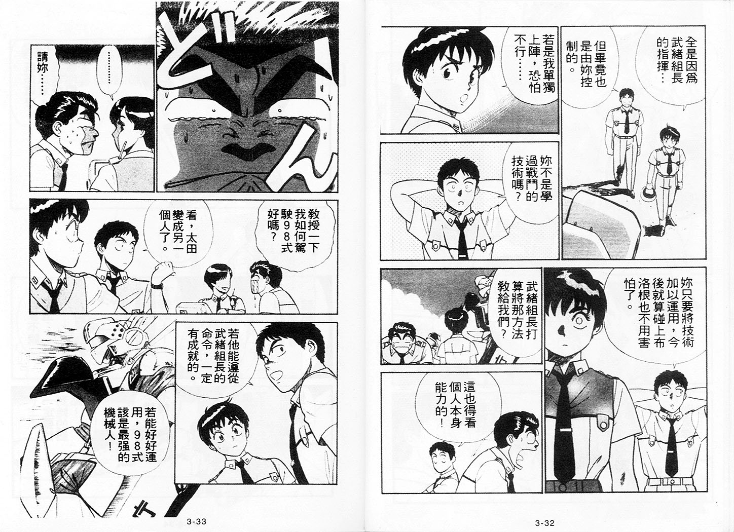 《机动警察》漫画 11卷