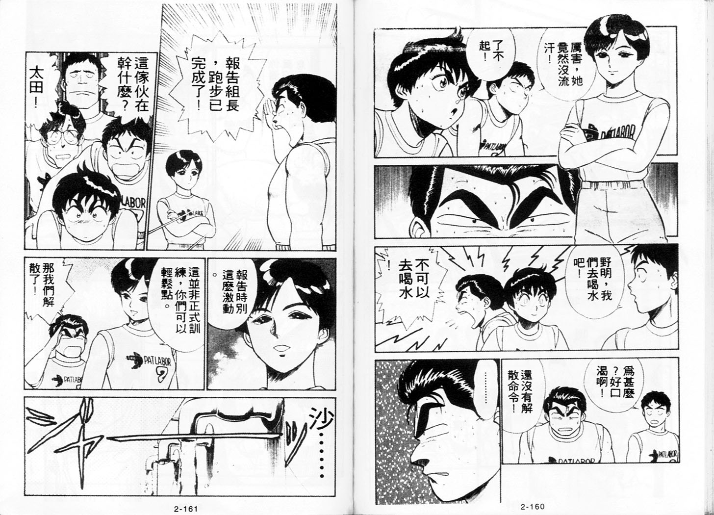 《机动警察》漫画 10卷