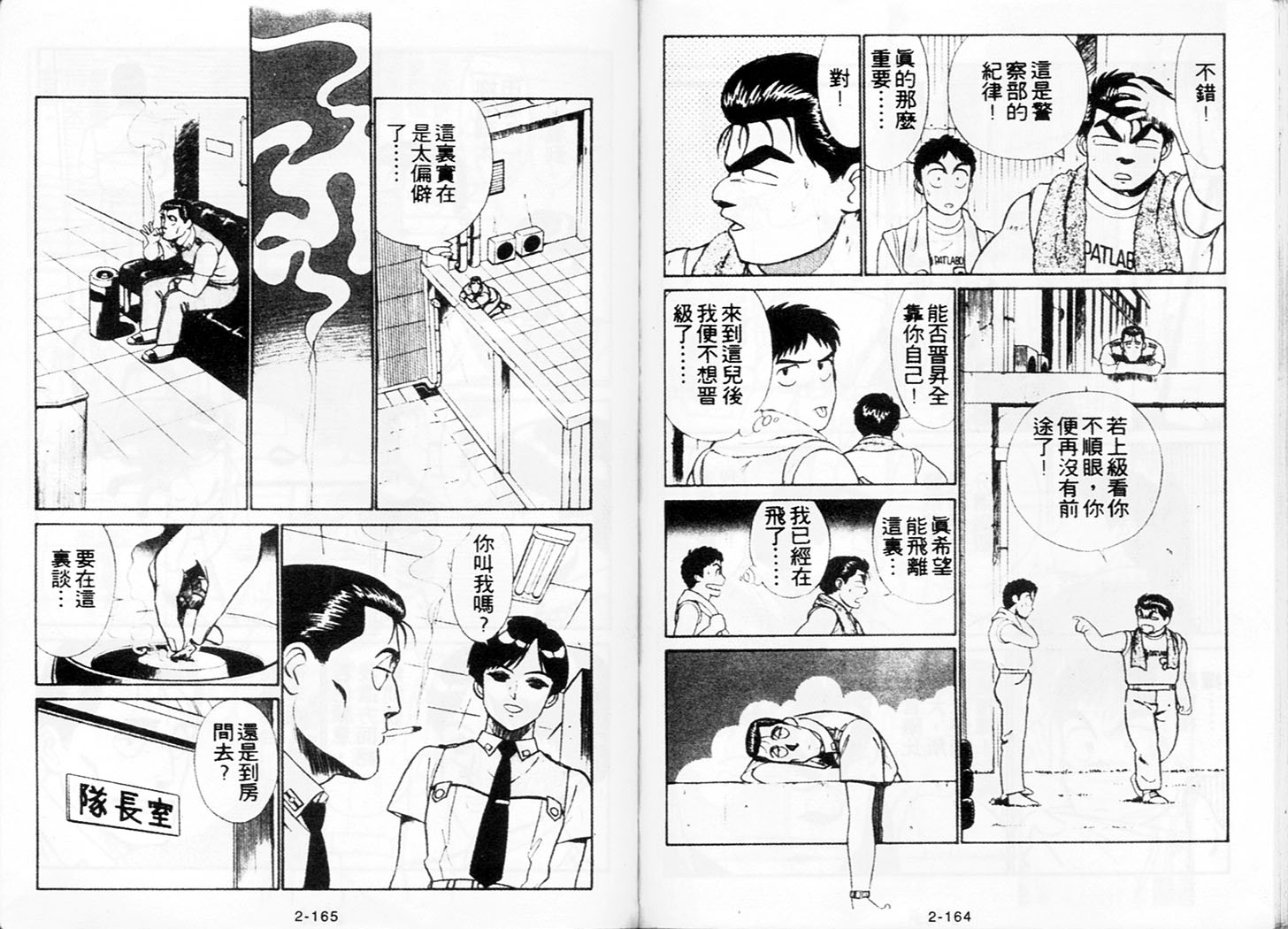 《机动警察》漫画 10卷