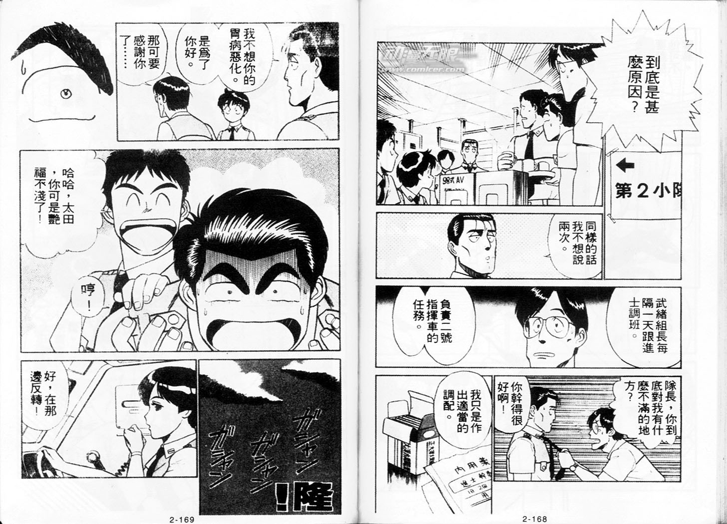 《机动警察》漫画 10卷