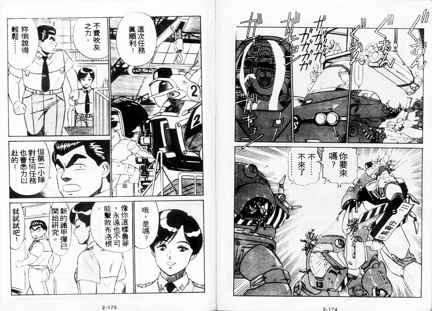 《机动警察》漫画 10卷