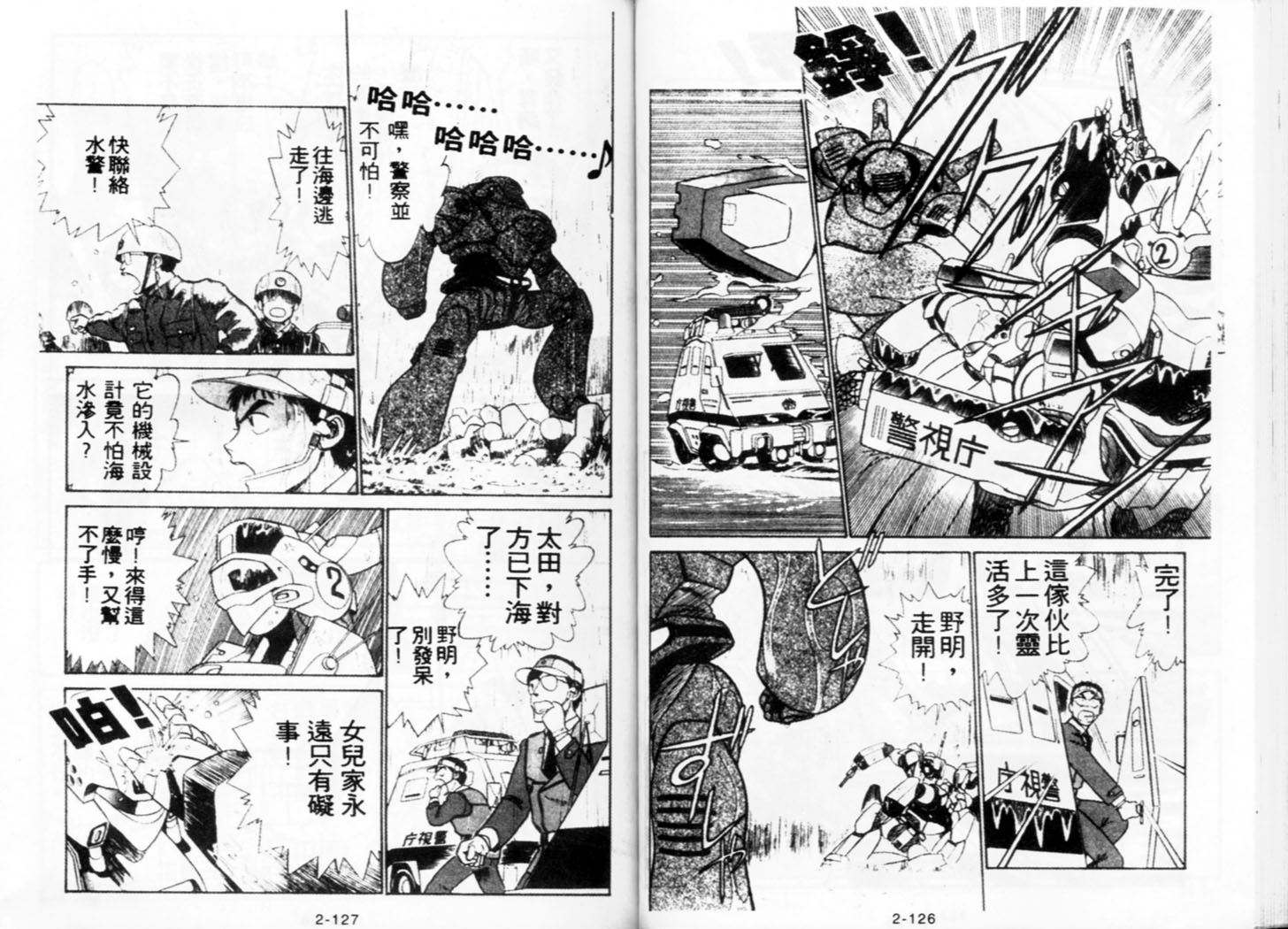 《机动警察》漫画 09卷