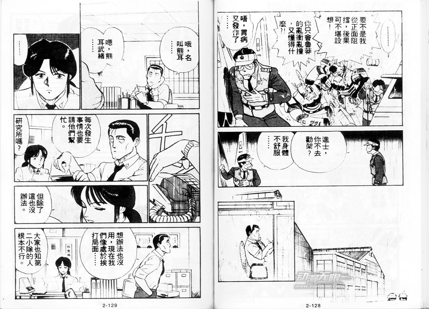 《机动警察》漫画 09卷