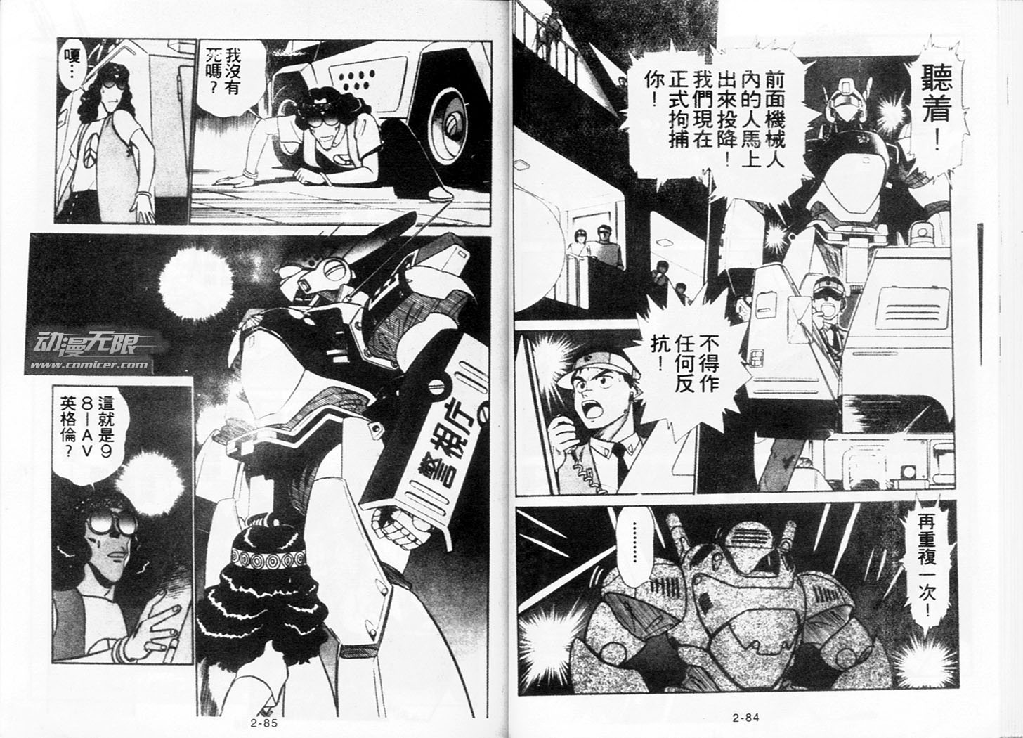 《机动警察》漫画 07卷