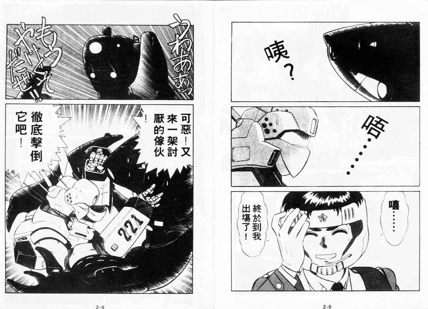 《机动警察》漫画 05卷