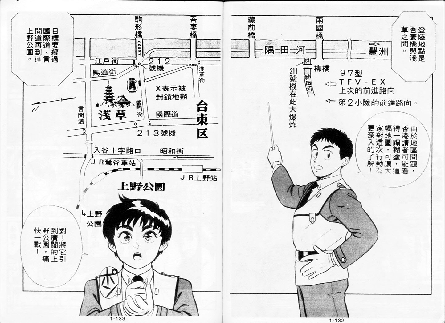 《机动警察》漫画 04卷