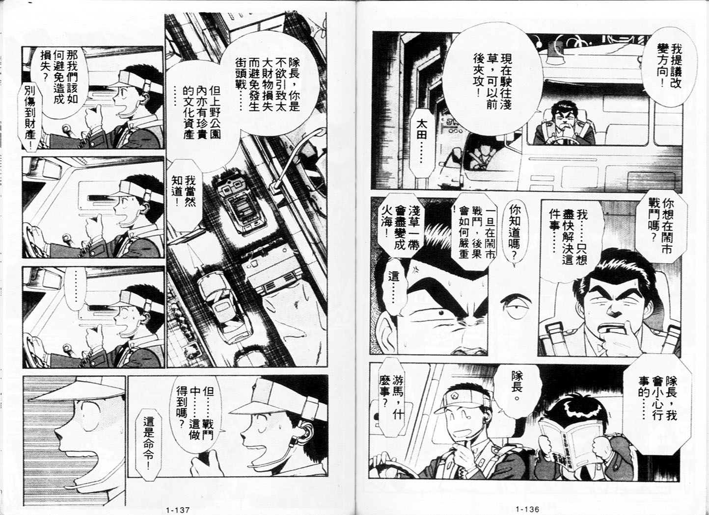 《机动警察》漫画 04卷