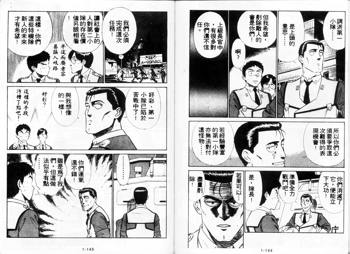 《机动警察》漫画 04卷