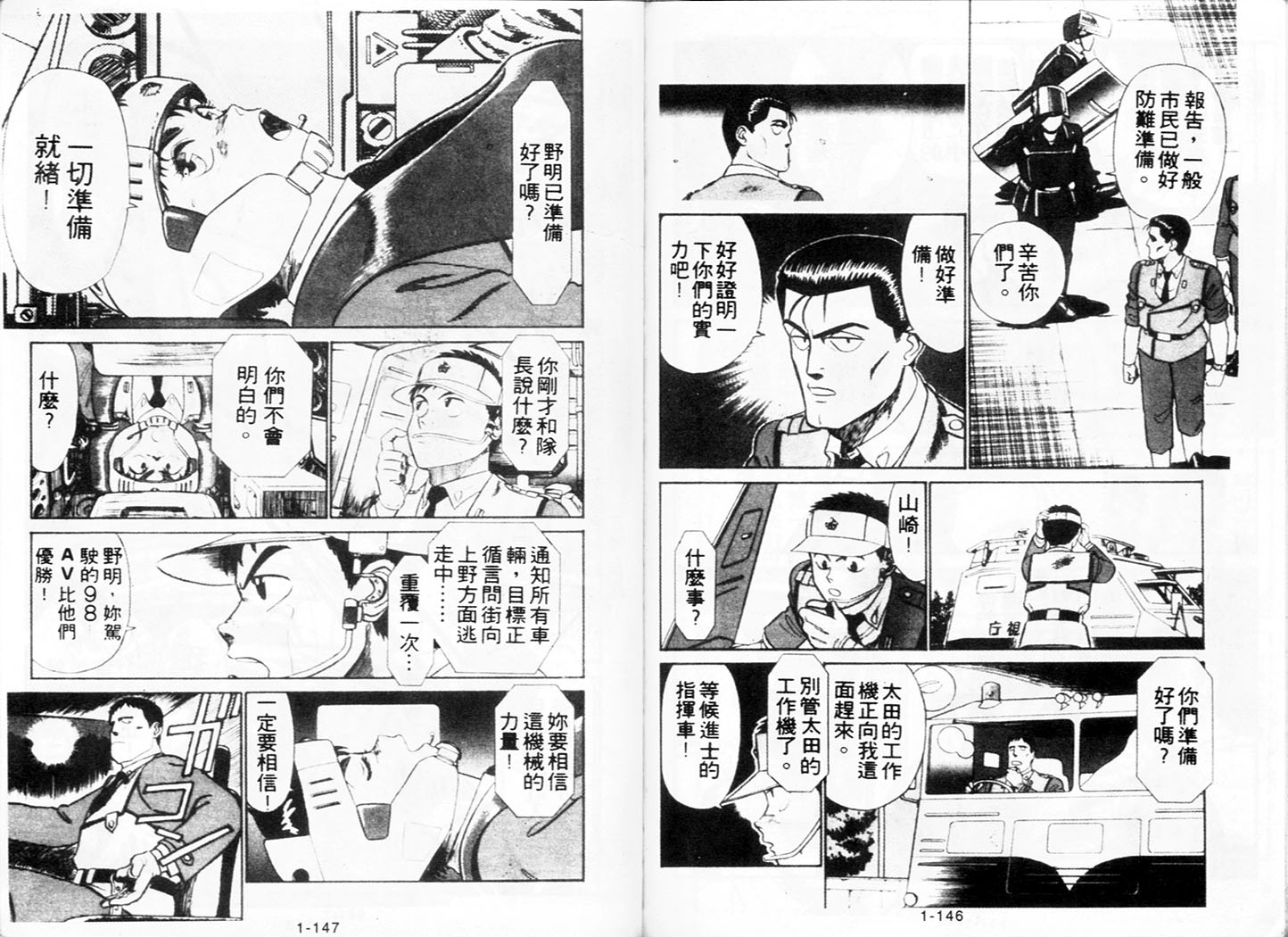 《机动警察》漫画 04卷