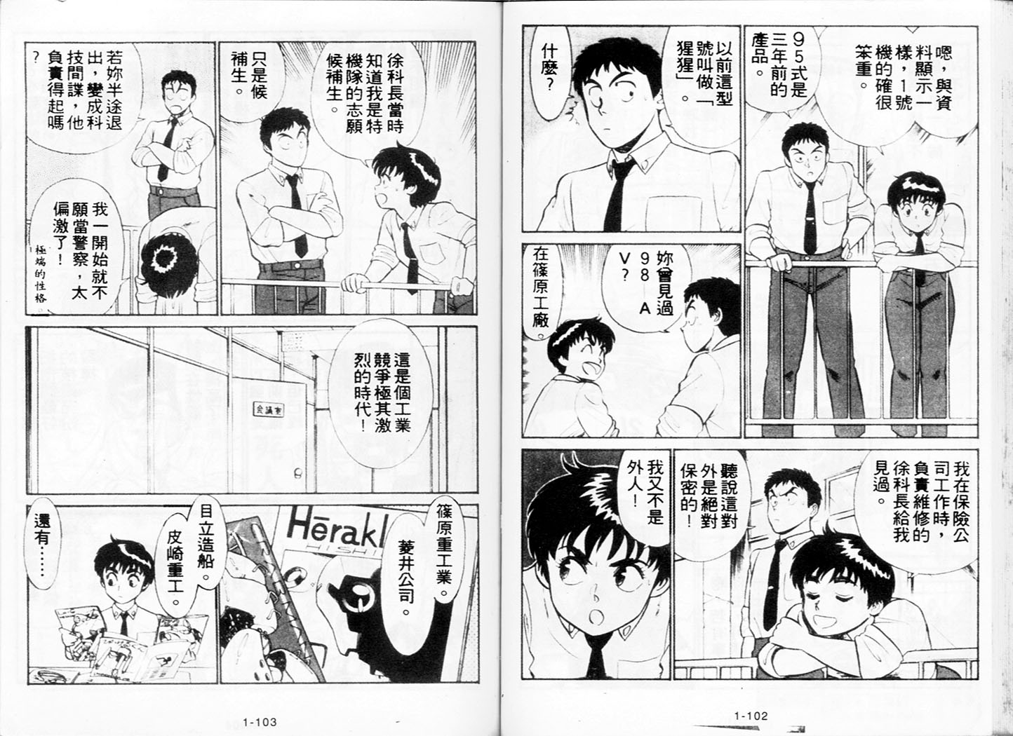 《机动警察》漫画 03卷