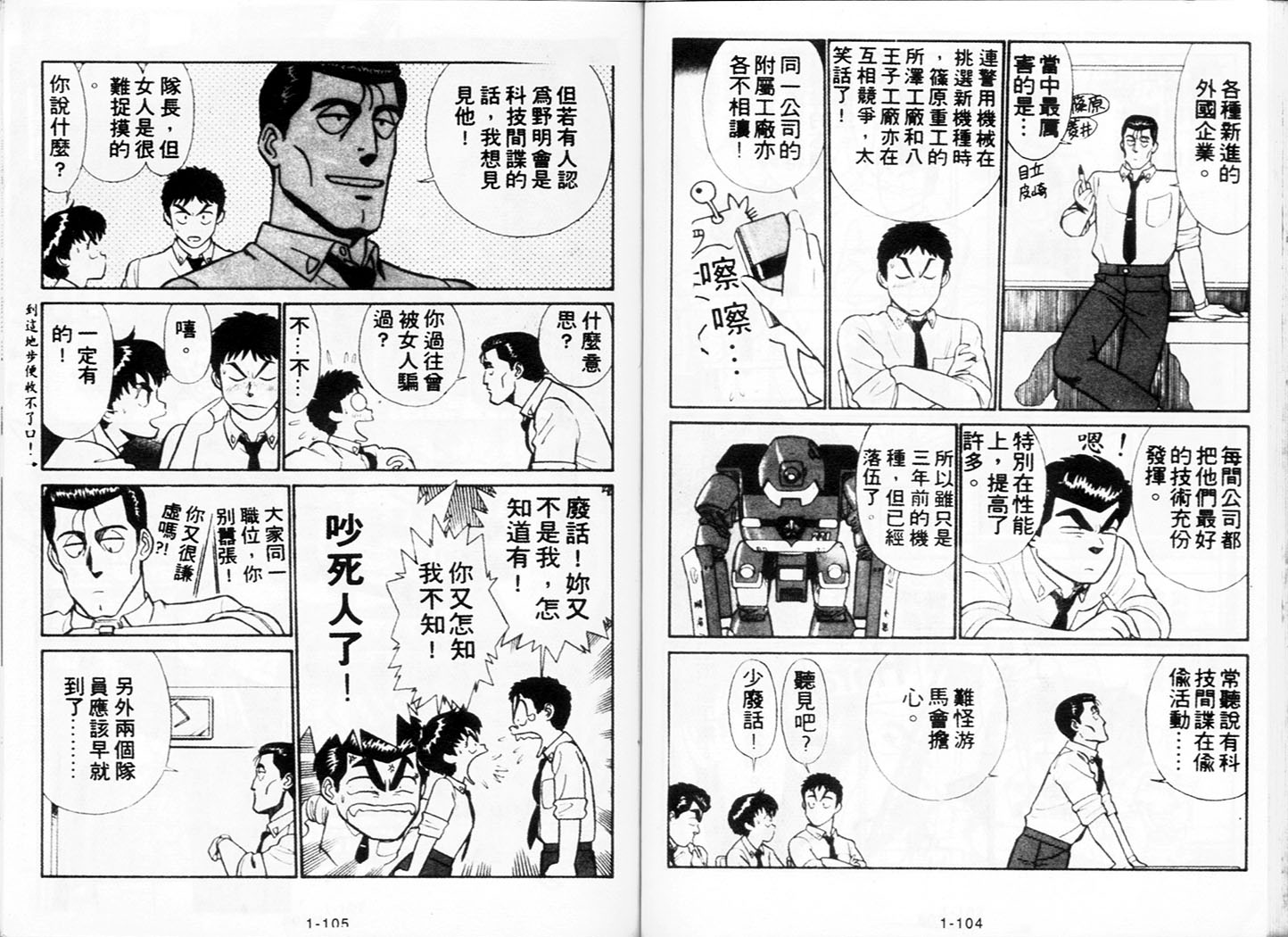 《机动警察》漫画 03卷
