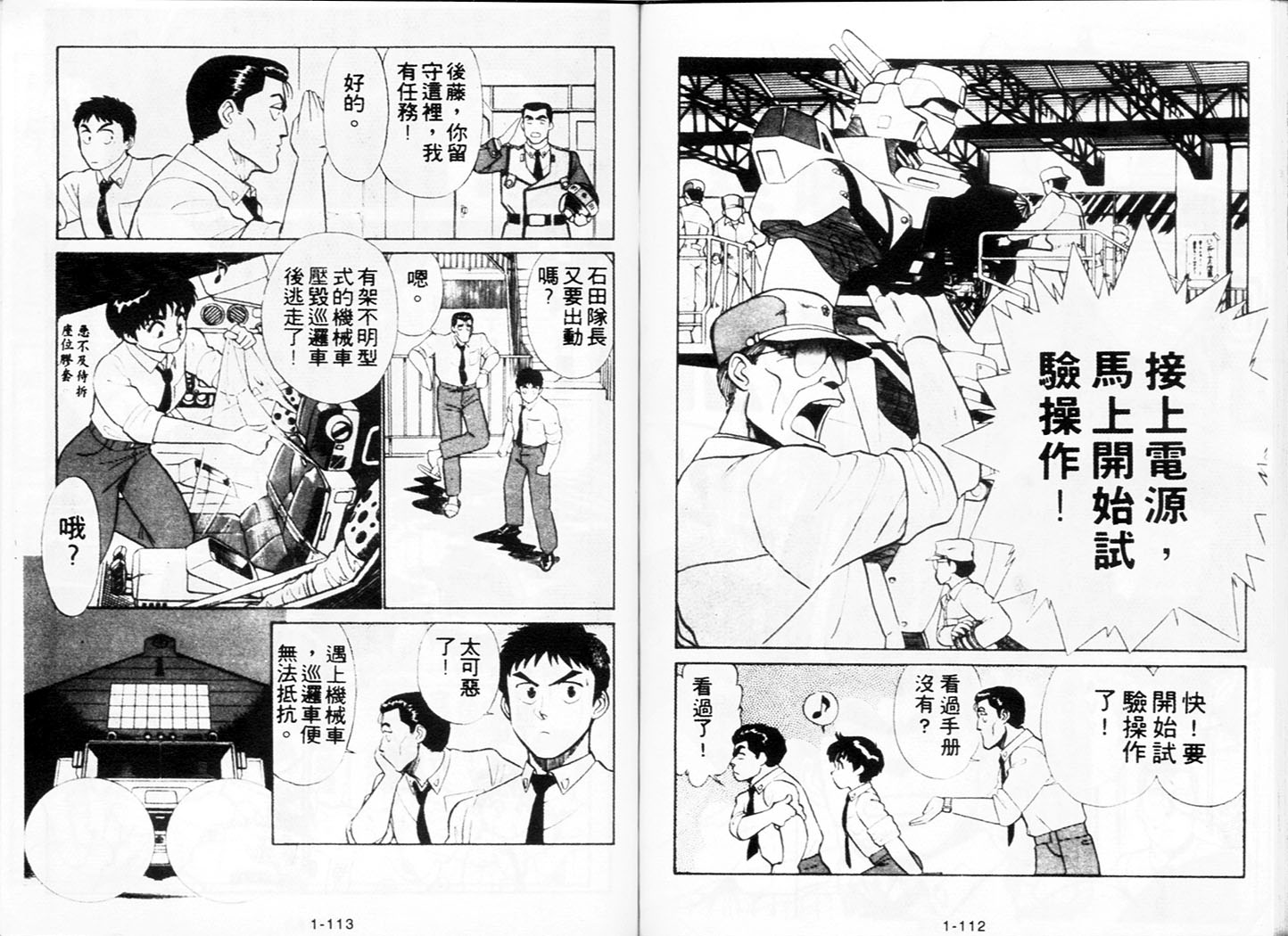 《机动警察》漫画 03卷