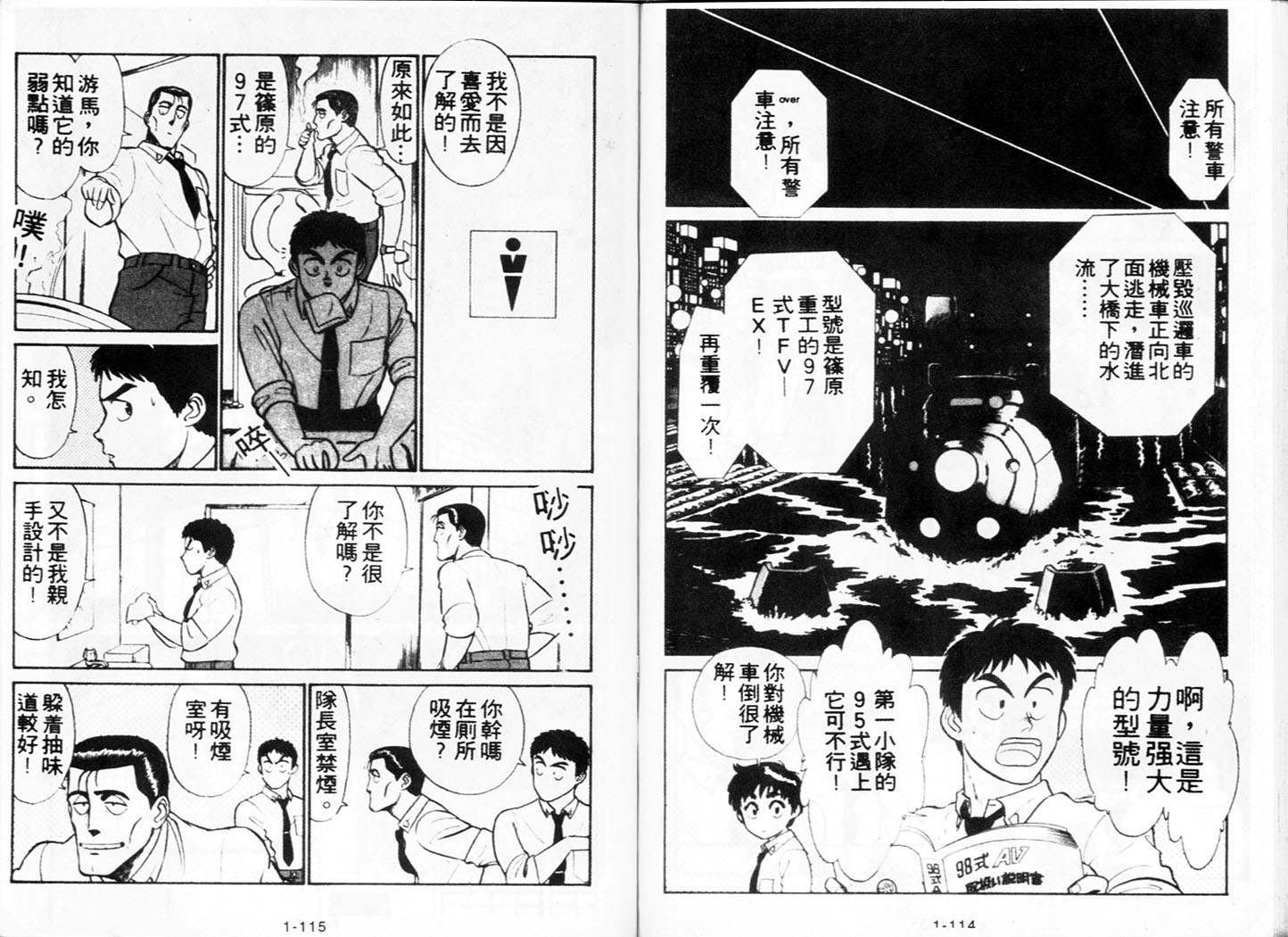 《机动警察》漫画 03卷