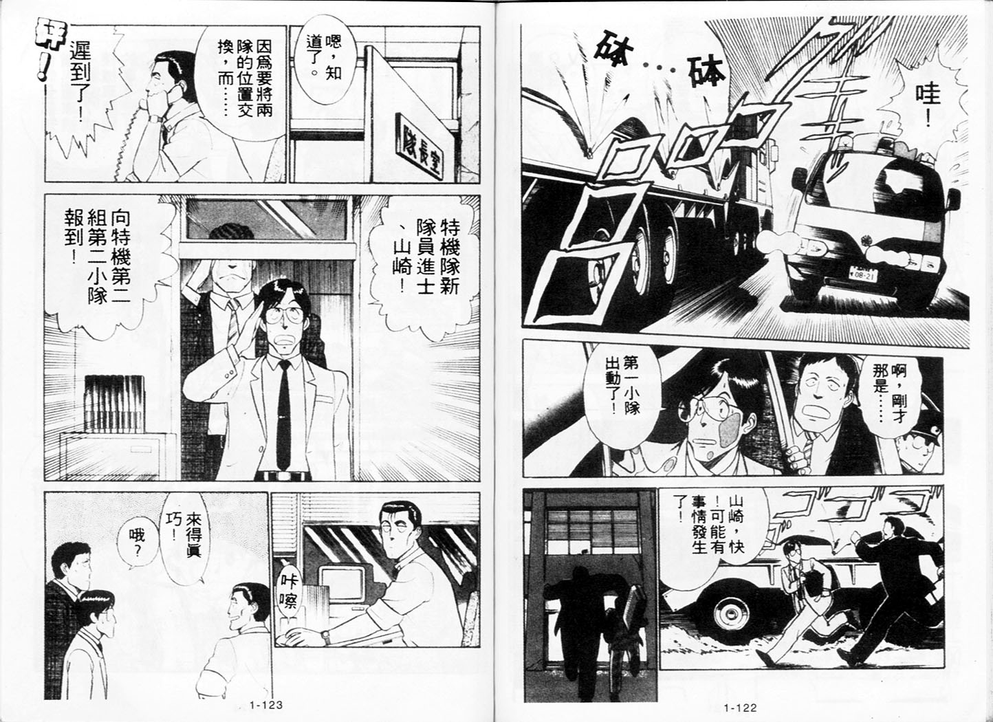 《机动警察》漫画 03卷