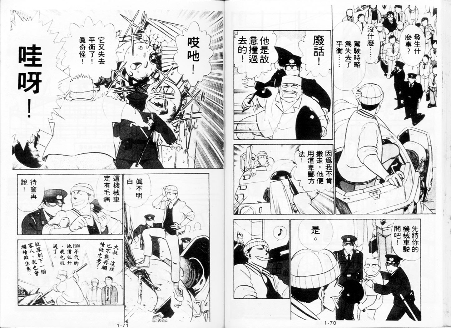《机动警察》漫画 02卷
