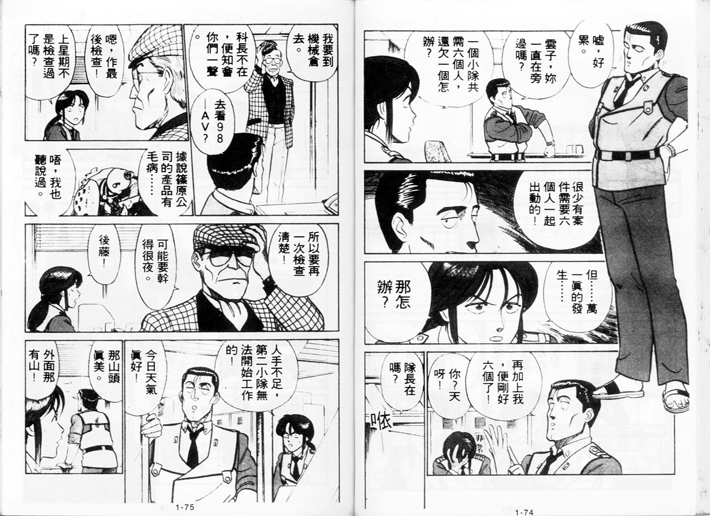 《机动警察》漫画 02卷