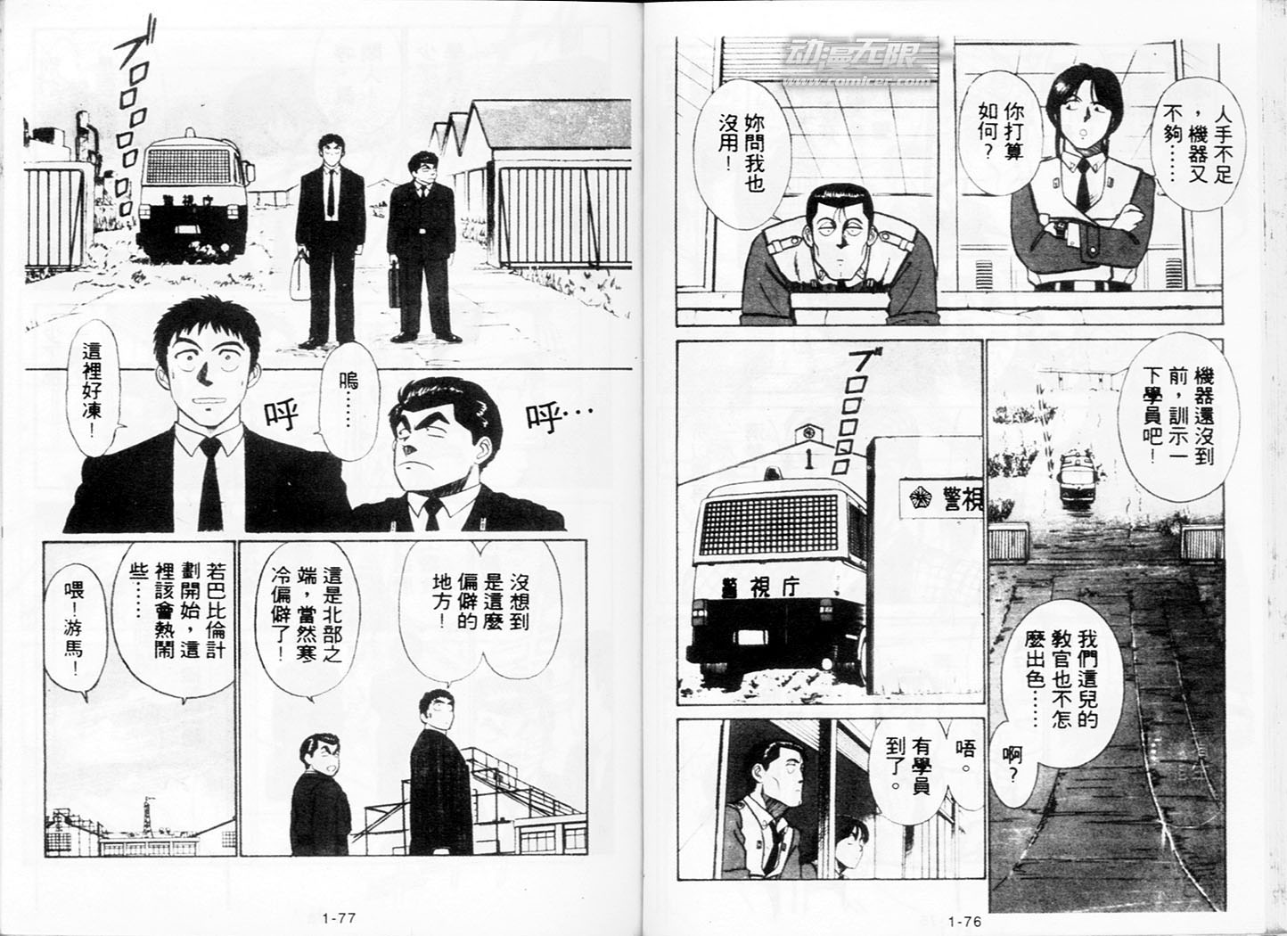 《机动警察》漫画 02卷