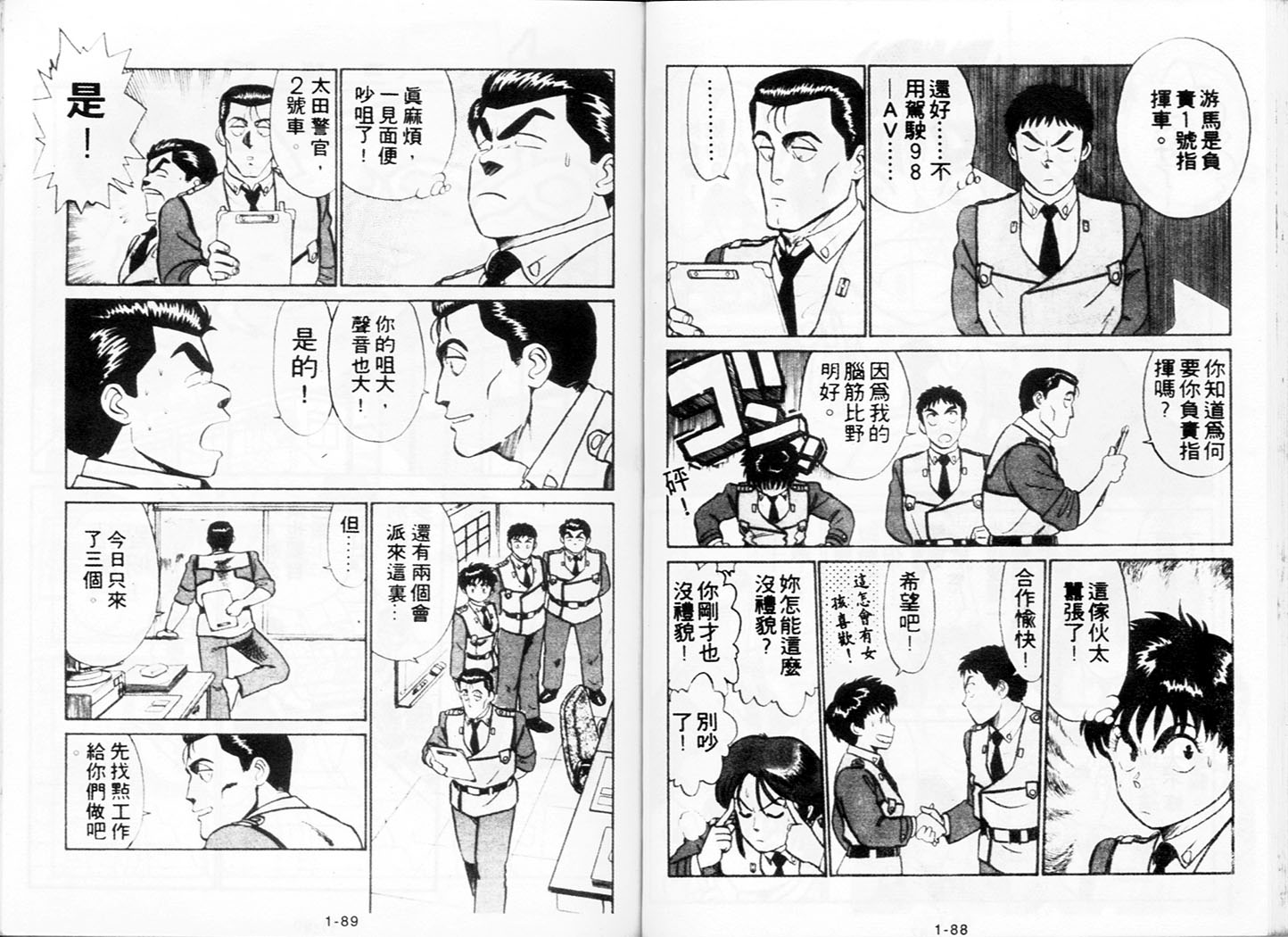 《机动警察》漫画 02卷