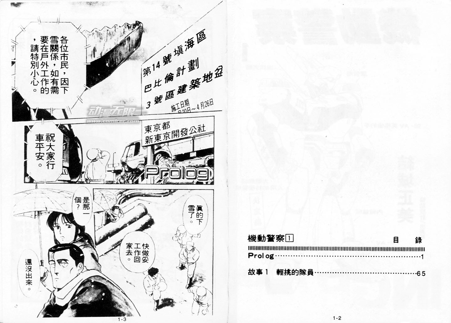 《机动警察》漫画 01卷