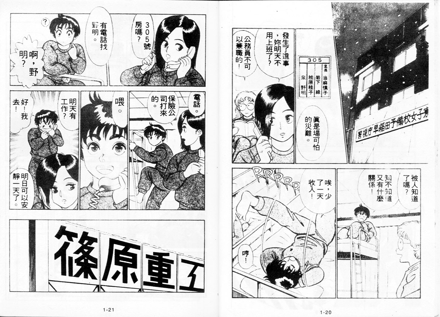 《机动警察》漫画 01卷