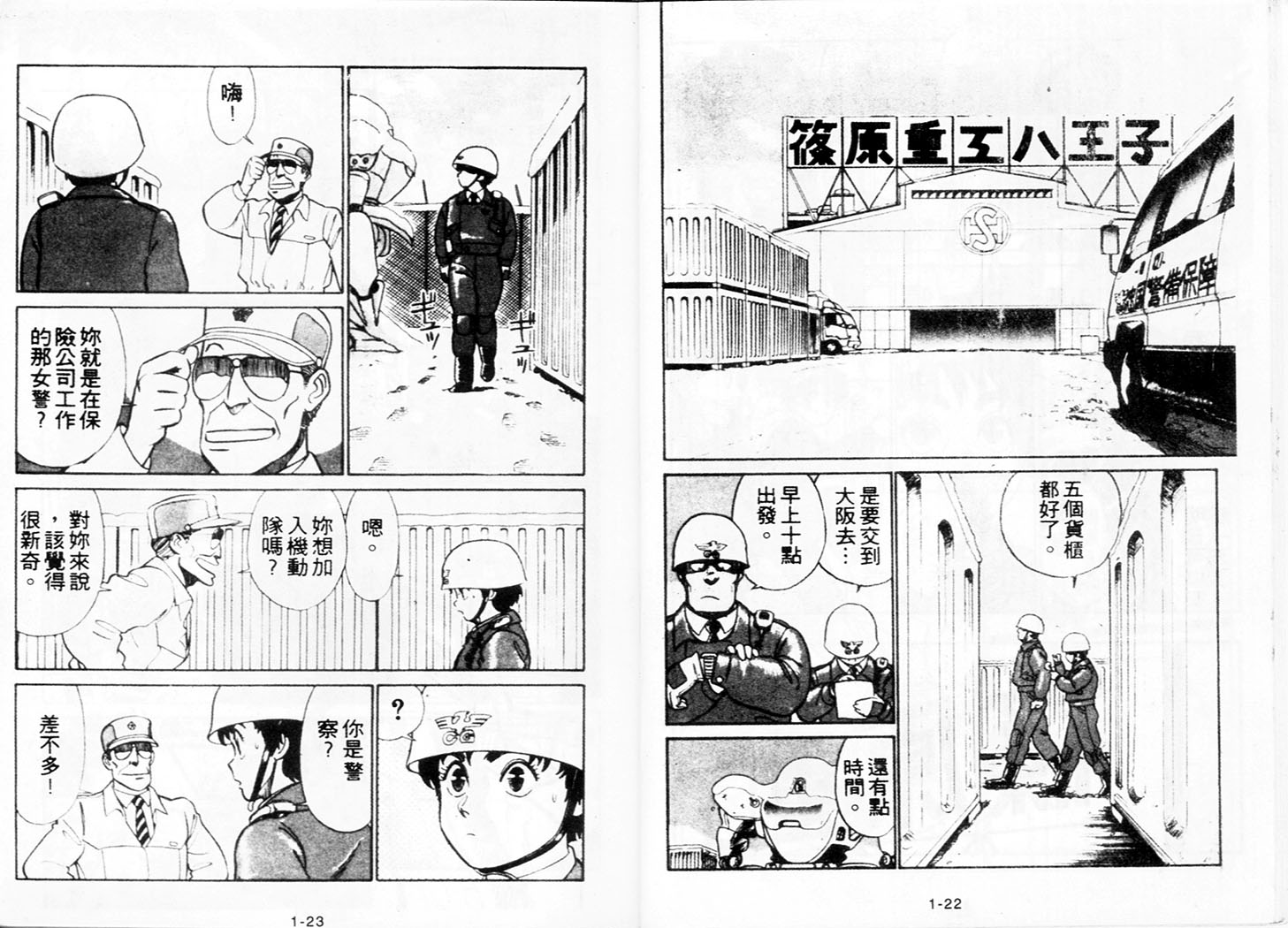 《机动警察》漫画 01卷