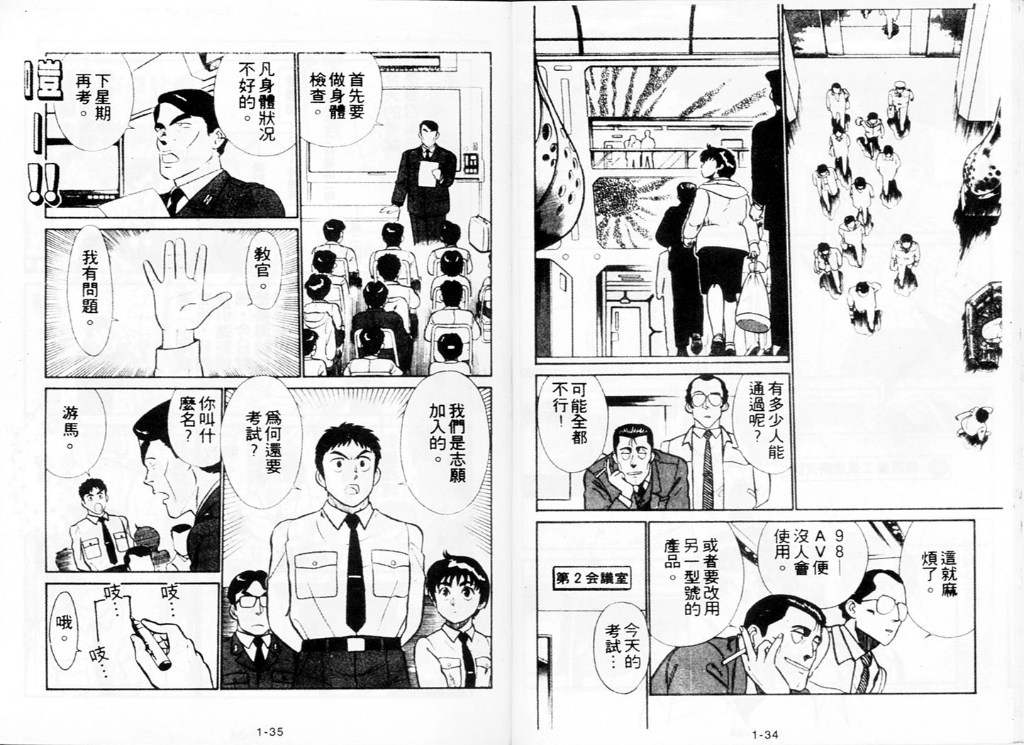 《机动警察》漫画 01卷