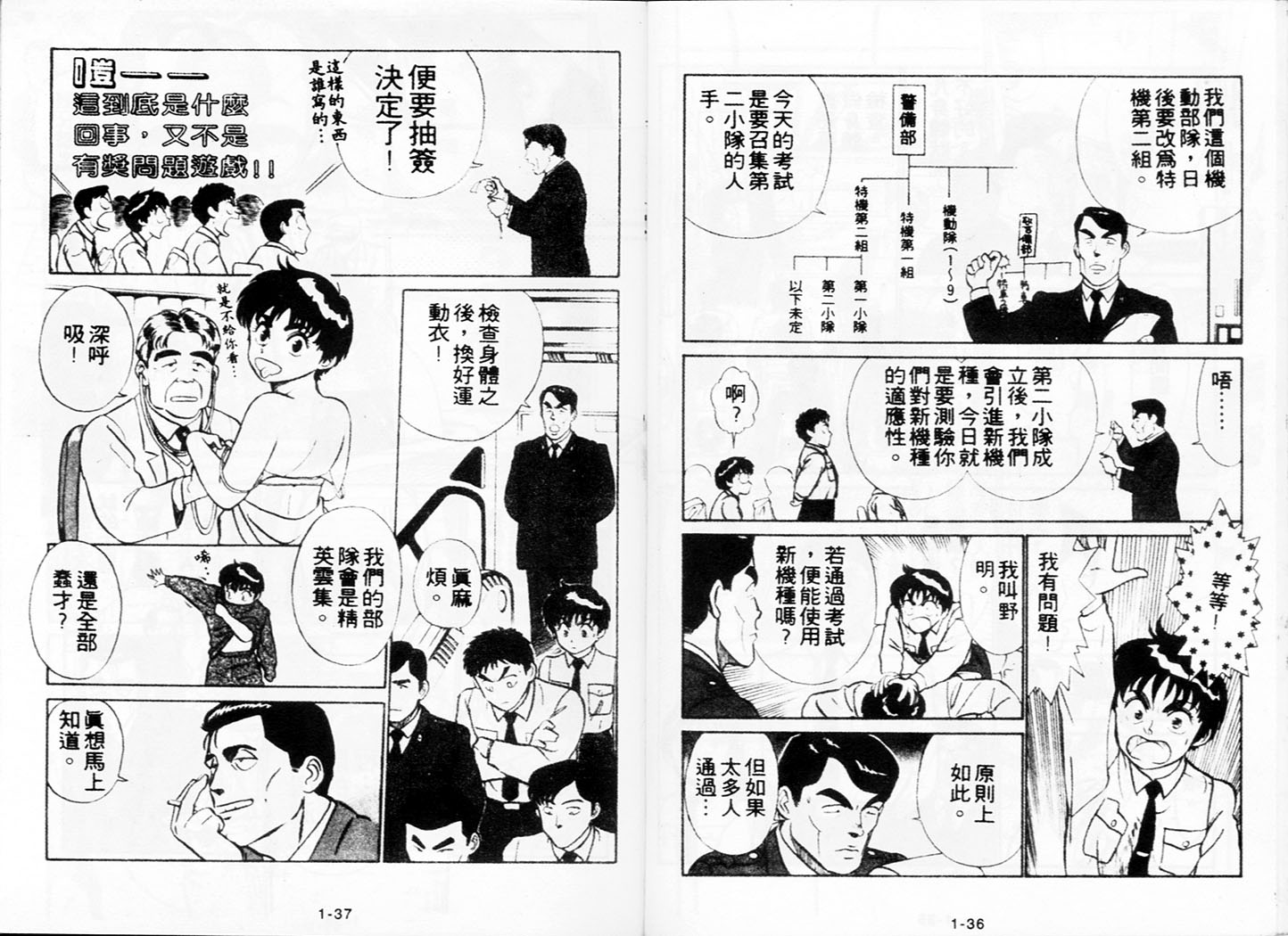 《机动警察》漫画 01卷