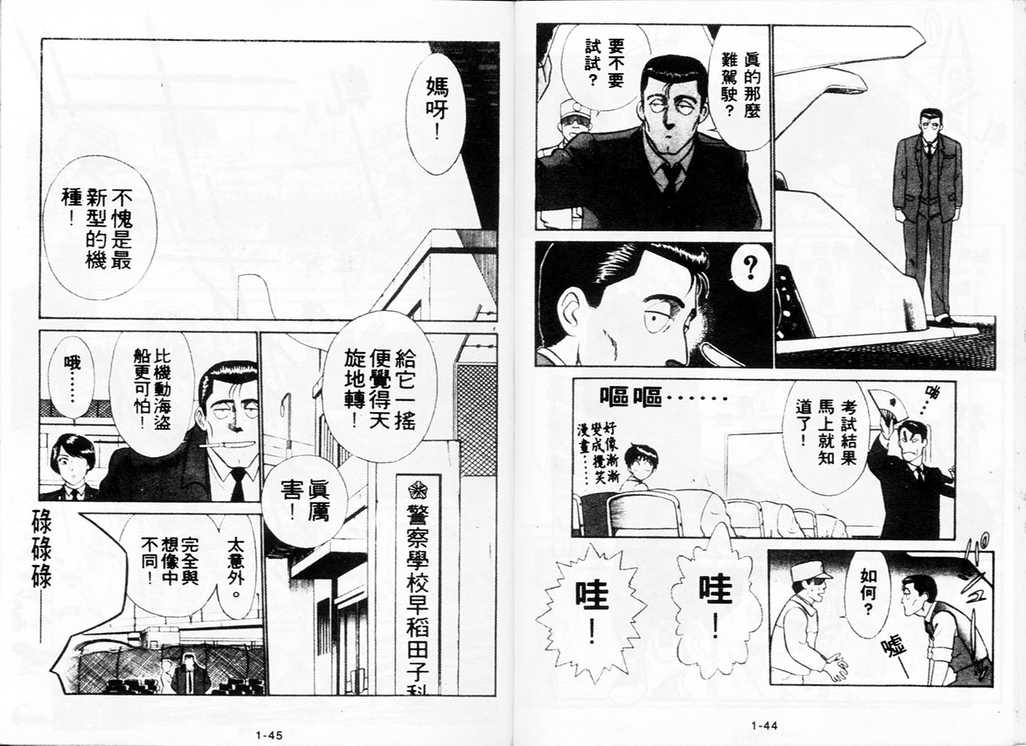 《机动警察》漫画 01卷