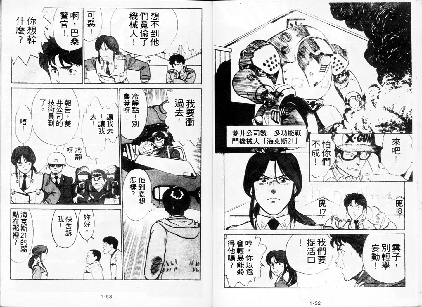 《机动警察》漫画 01卷