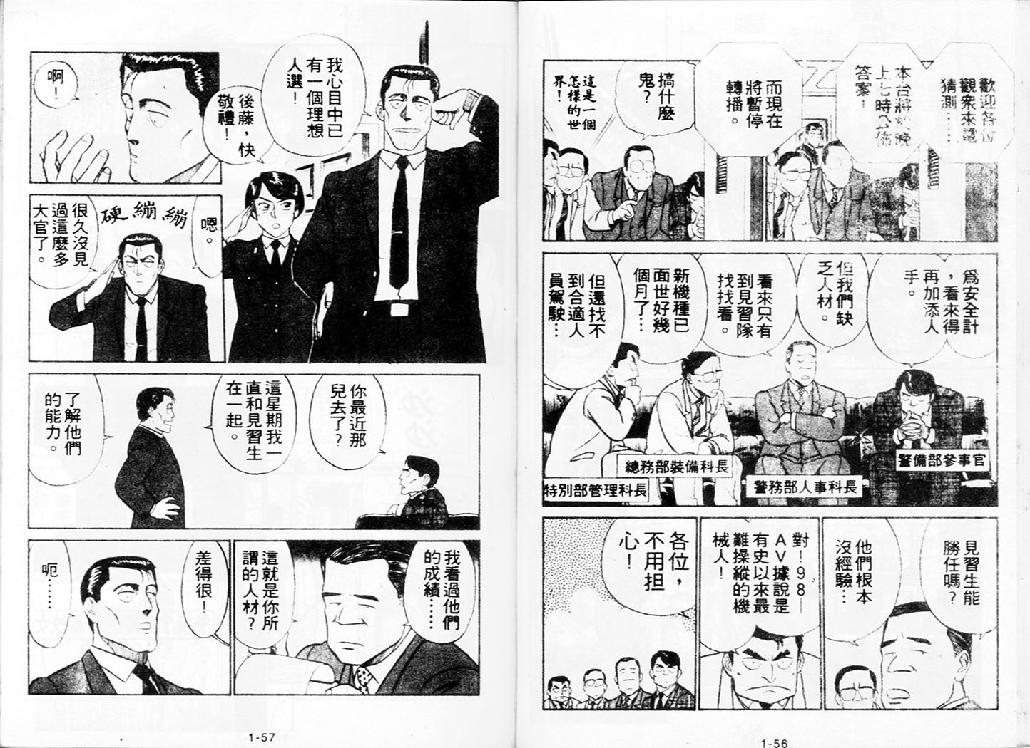 《机动警察》漫画 01卷