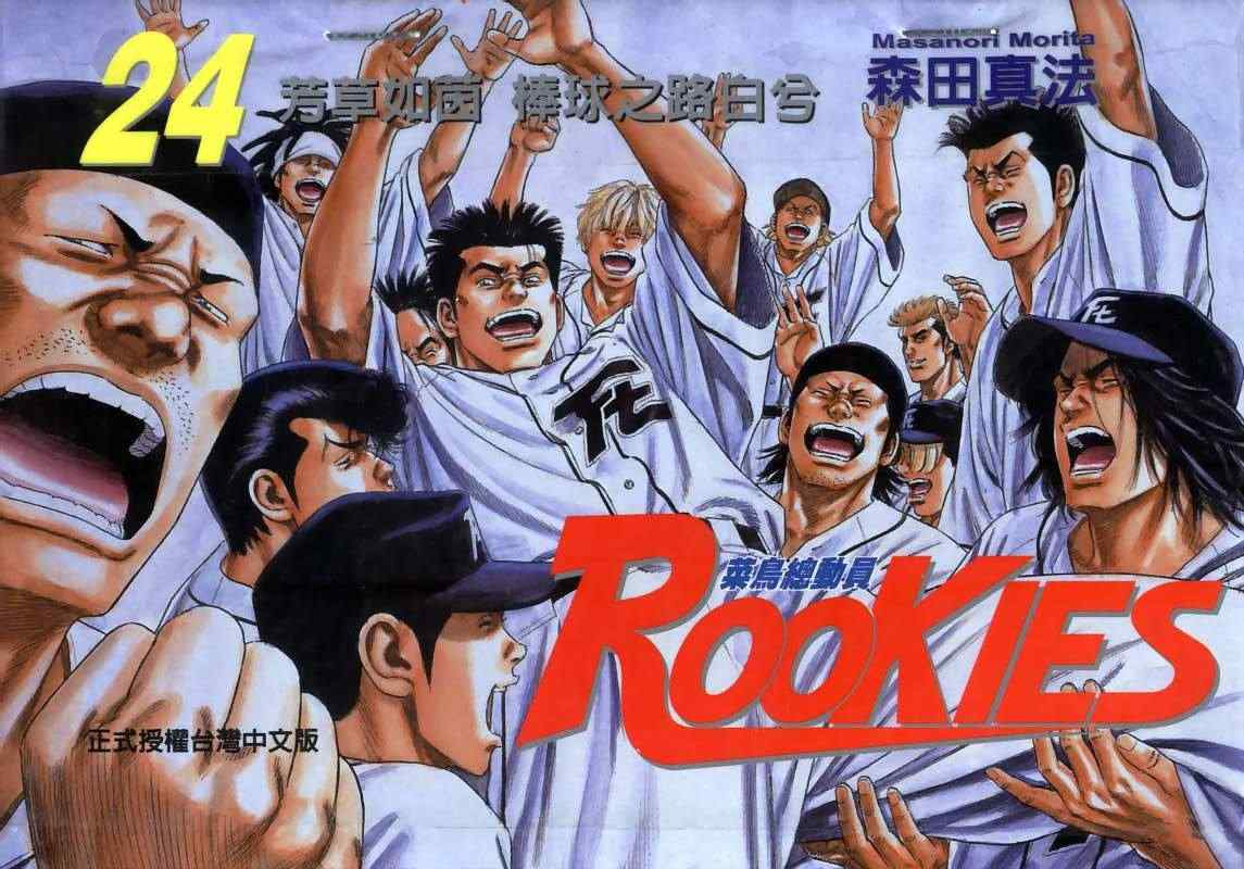 《热血老师Rookies》漫画 热血老师rookies24卷