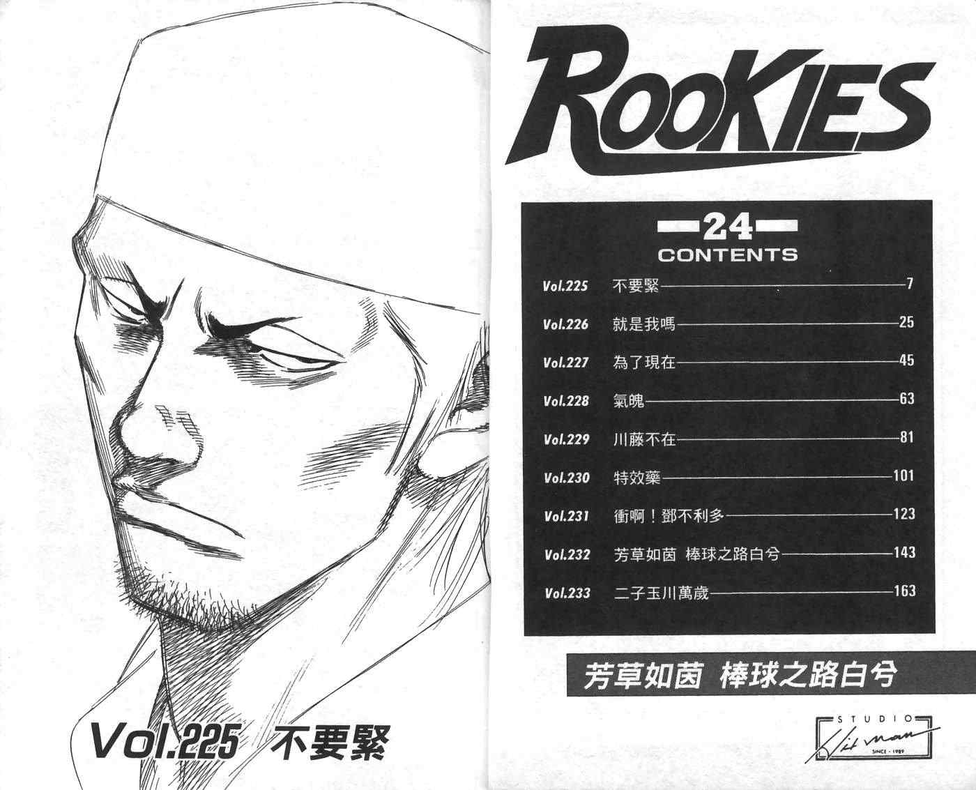 《热血老师Rookies》漫画 热血老师rookies24卷