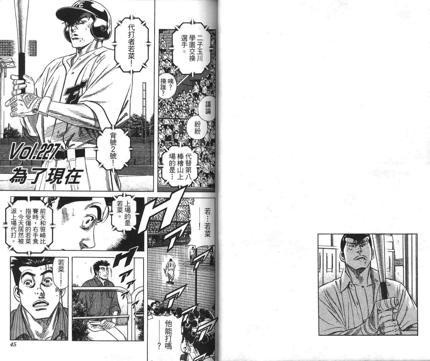 《热血老师Rookies》漫画 热血老师rookies24卷