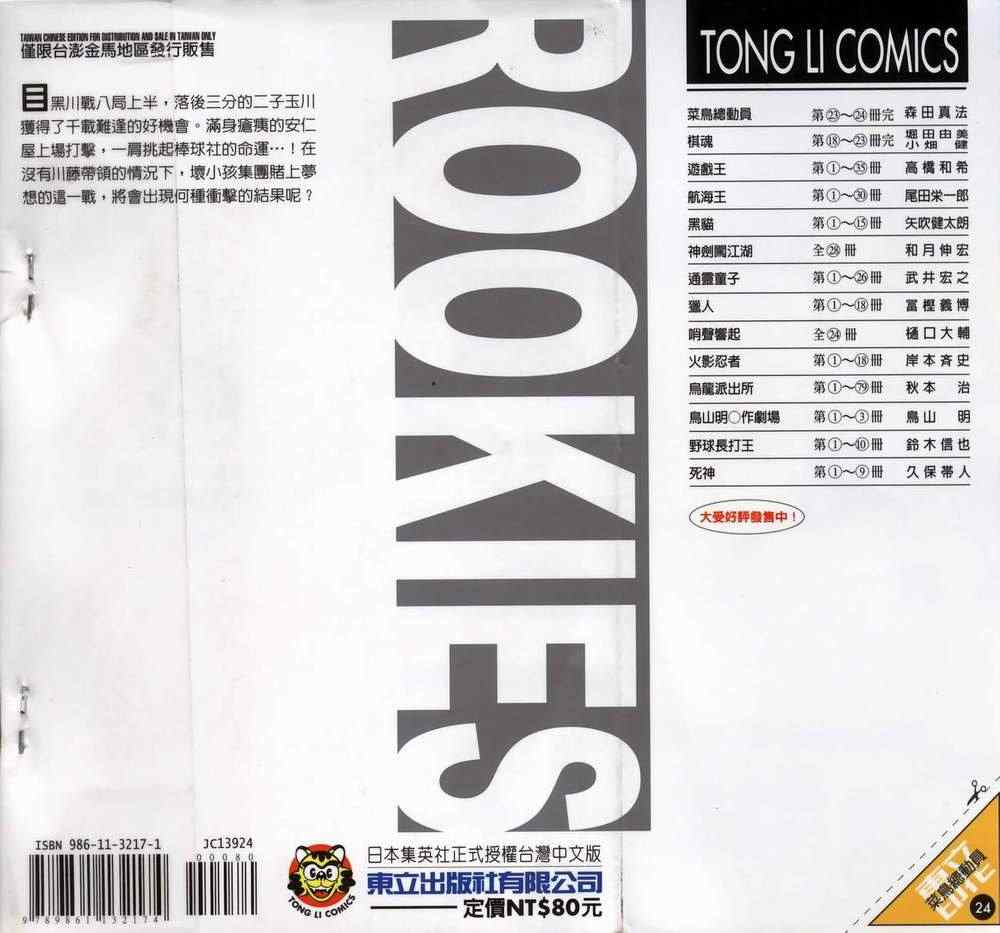 《热血老师Rookies》漫画 热血老师rookies24卷