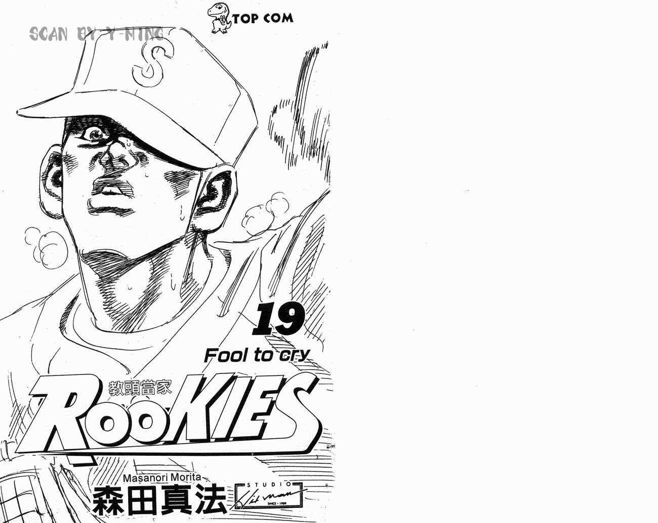 《热血老师Rookies》漫画 热血老师rookies19卷