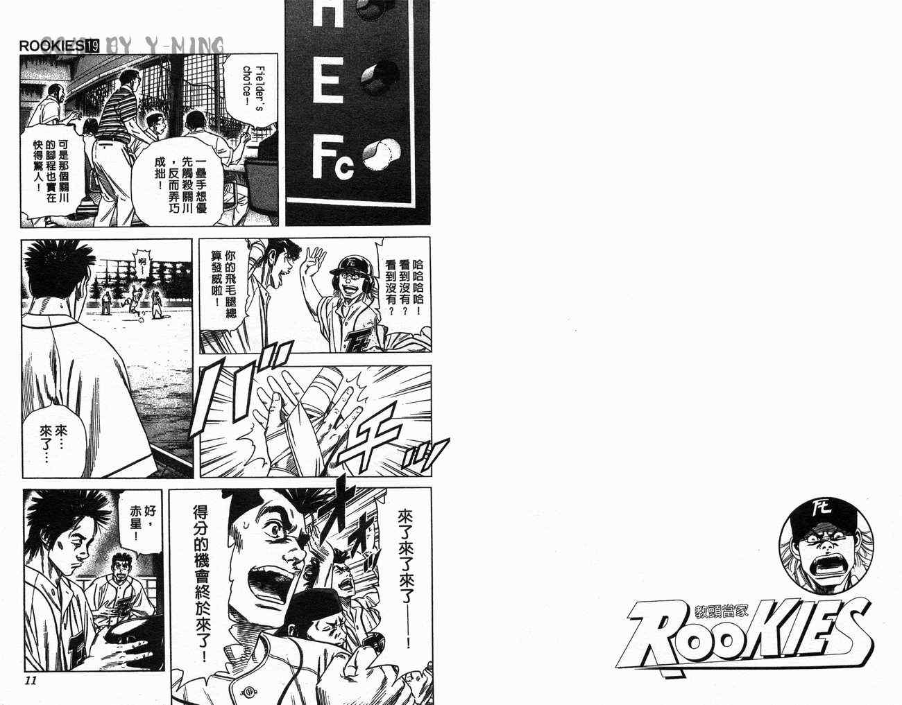 《热血老师Rookies》漫画 热血老师rookies19卷