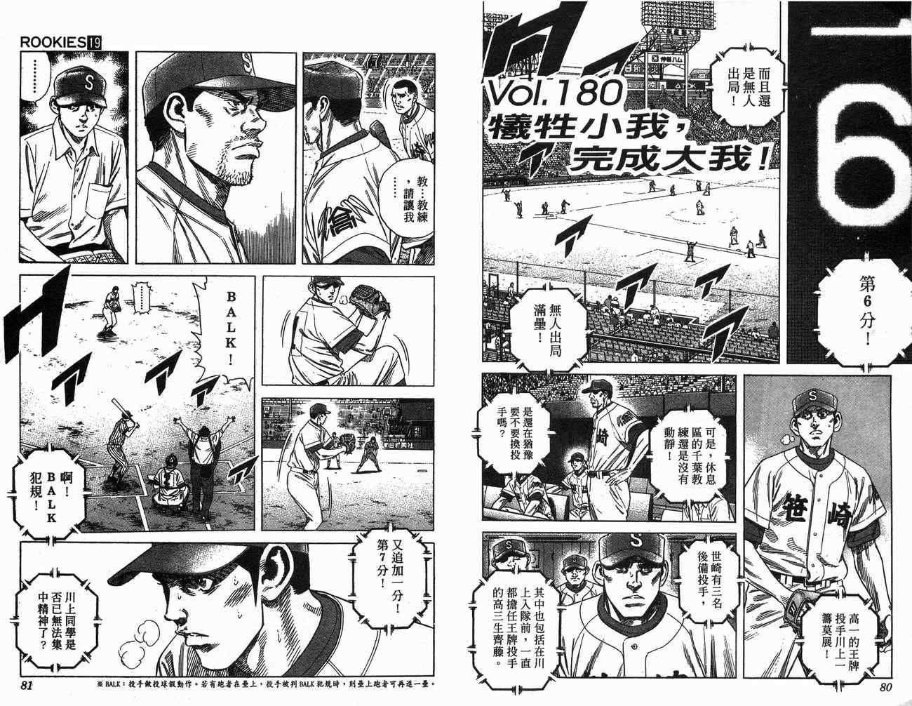 《热血老师Rookies》漫画 热血老师rookies19卷