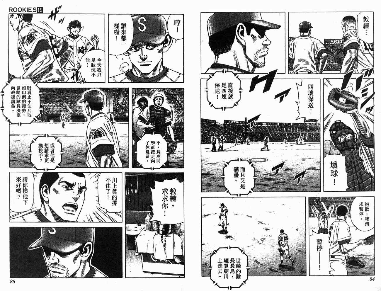 《热血老师Rookies》漫画 热血老师rookies19卷